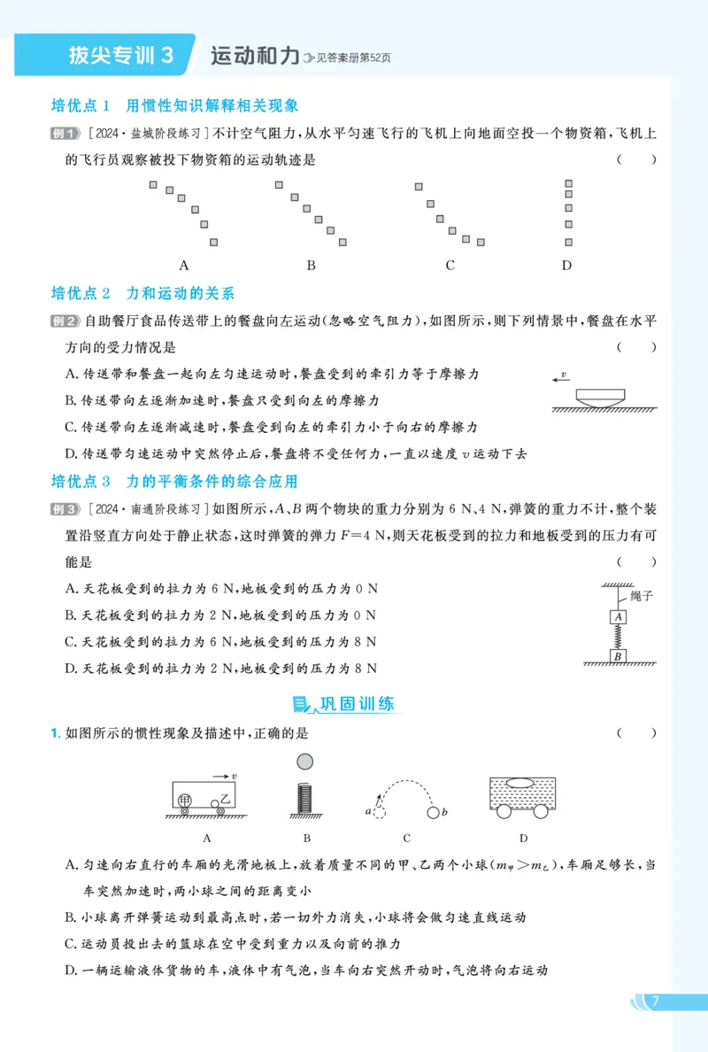 26春典中点八年级物理下（R版）拔尖专训_26春典中点八年级物理下（R版）