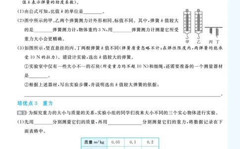26春典中点八年级物理下（R版）拔尖专训_26春典中点八年级物理下（R版）