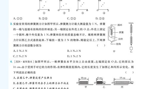 26春典中点八年级物理下（R版）拔尖专训_26春典中点八年级物理下（R版）