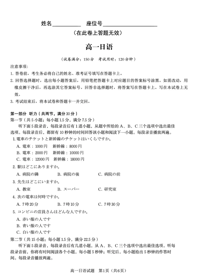 日语试题&middot;2026年2月高一期末_2026年02月高一试卷_260208安徽省皖江名校联盟2025-2026学年上学期高一期末考试（全）