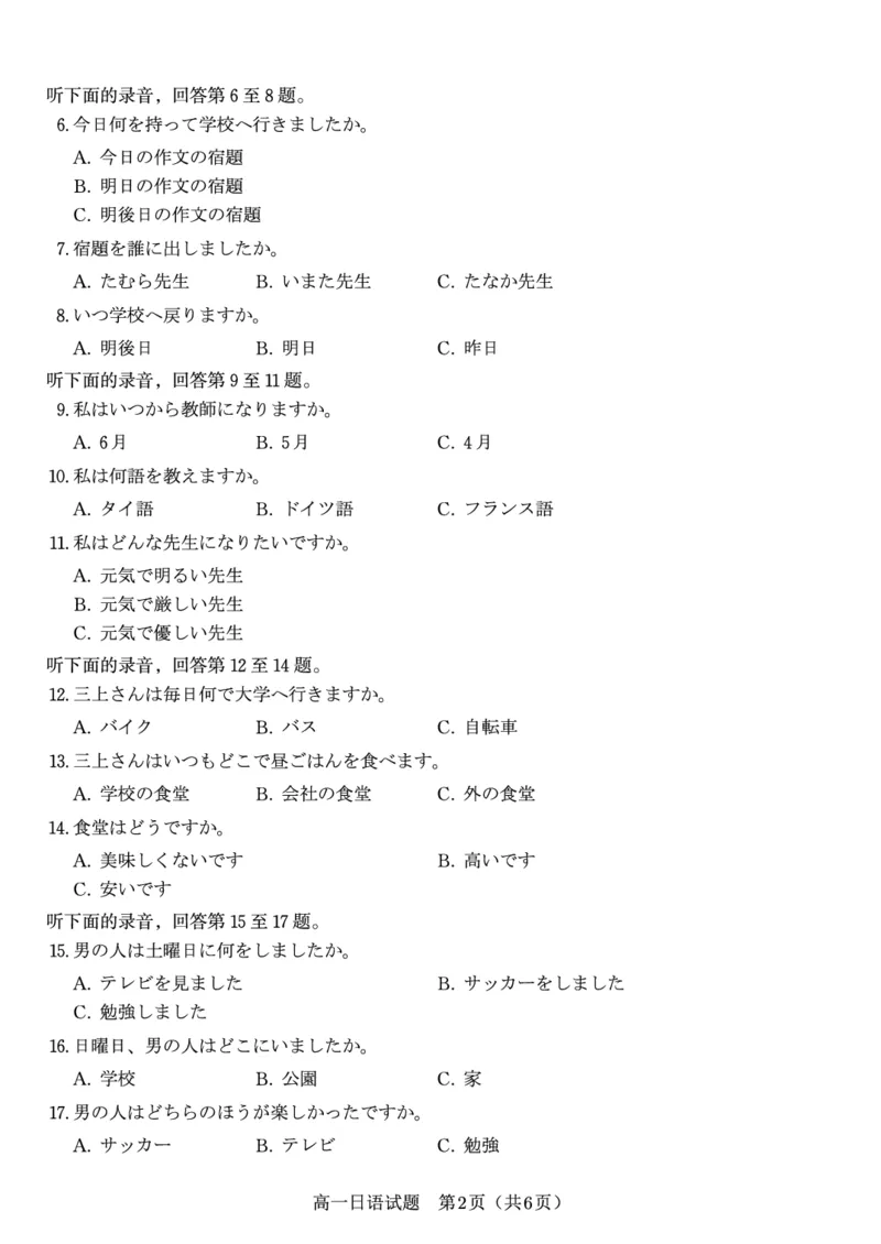 日语试题&middot;2026年2月高一期末_2026年02月高一试卷_260208安徽省皖江名校联盟2025-2026学年上学期高一期末考试（全）