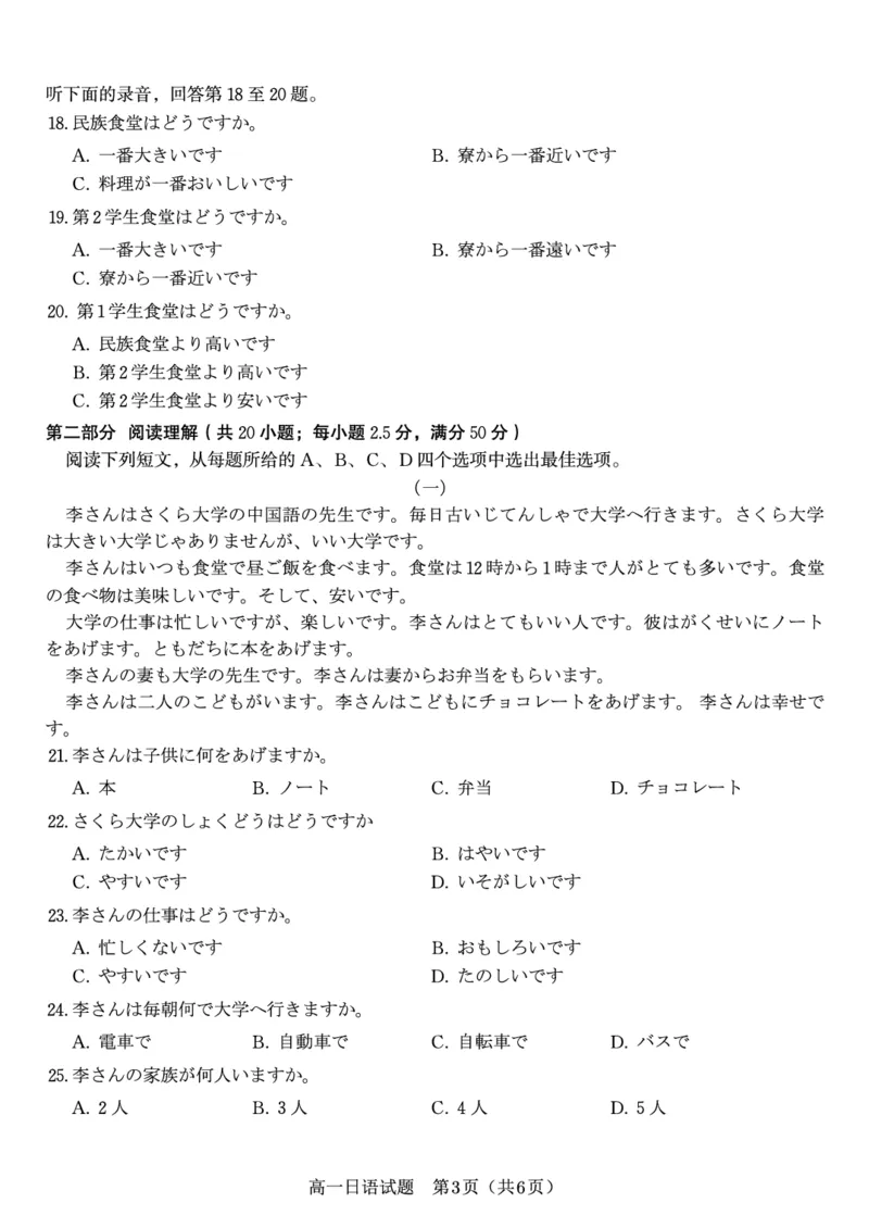 日语试题&middot;2026年2月高一期末_2026年02月高一试卷_260208安徽省皖江名校联盟2025-2026学年上学期高一期末考试（全）