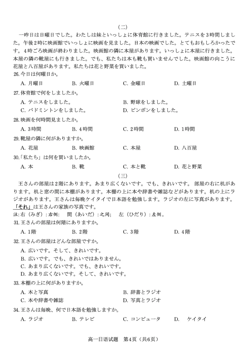 日语试题&middot;2026年2月高一期末_2026年02月高一试卷_260208安徽省皖江名校联盟2025-2026学年上学期高一期末考试（全）