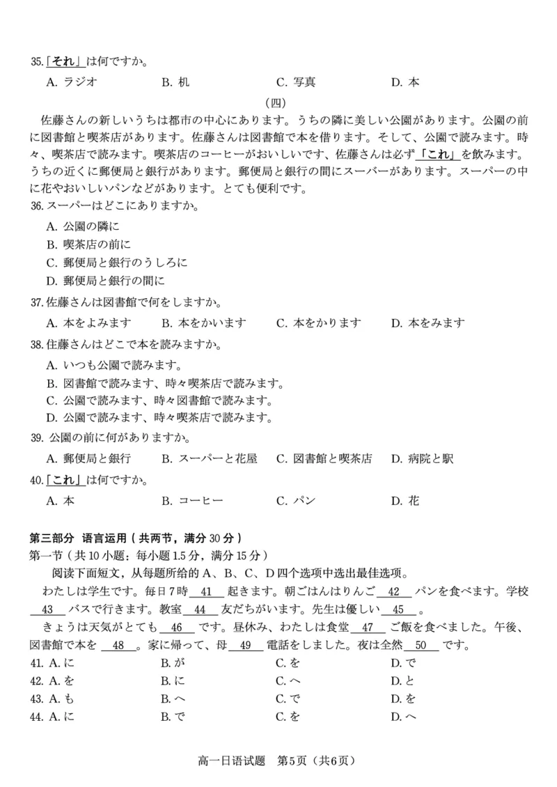 日语试题&middot;2026年2月高一期末_2026年02月高一试卷_260208安徽省皖江名校联盟2025-2026学年上学期高一期末考试（全）