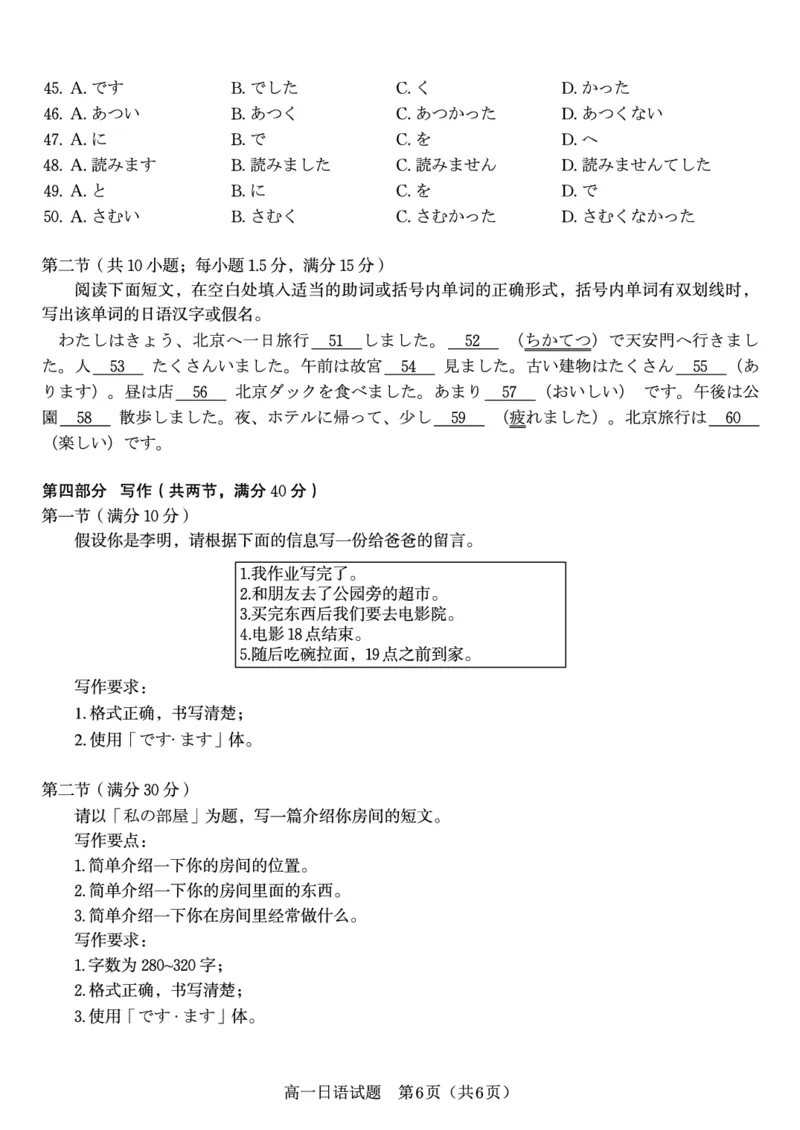 日语试题&middot;2026年2月高一期末_2026年02月高一试卷_260208安徽省皖江名校联盟2025-2026学年上学期高一期末考试（全）