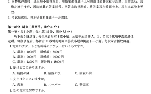 日语试题&middot;2026年2月高一期末_2026年02月高一试卷_260208安徽省皖江名校联盟2025-2026学年上学期高一期末考试（全）