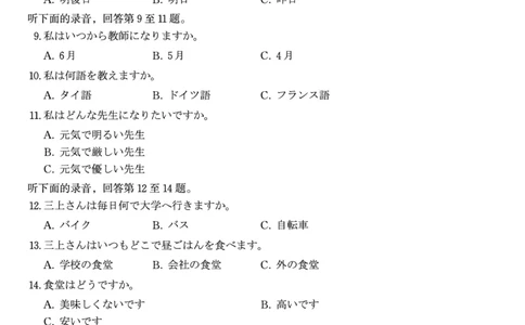 日语试题&middot;2026年2月高一期末_2026年02月高一试卷_260208安徽省皖江名校联盟2025-2026学年上学期高一期末考试（全）
