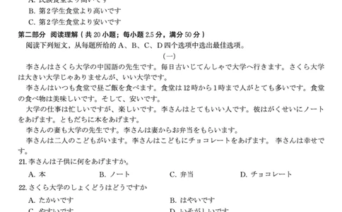 日语试题&middot;2026年2月高一期末_2026年02月高一试卷_260208安徽省皖江名校联盟2025-2026学年上学期高一期末考试（全）