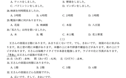 日语试题&middot;2026年2月高一期末_2026年02月高一试卷_260208安徽省皖江名校联盟2025-2026学年上学期高一期末考试（全）