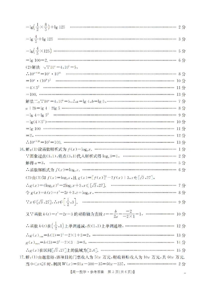 数学答案_扫描版_2026年01月高一试卷_260122贵州省黔东南州2025-2026学年高一上学期12月检测试卷_贵州省黔东南州2025-2026学年高一上学期12月检测数学试题含答案