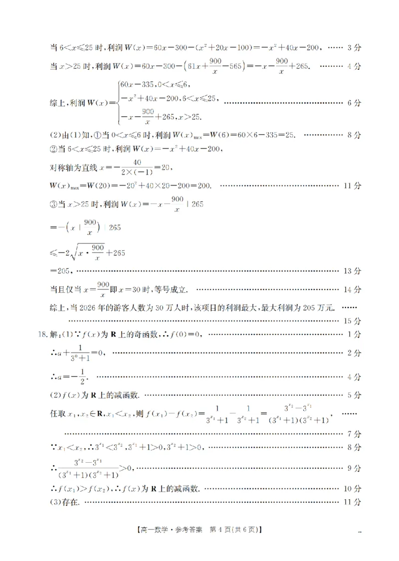 数学答案_扫描版_2026年01月高一试卷_260122贵州省黔东南州2025-2026学年高一上学期12月检测试卷_贵州省黔东南州2025-2026学年高一上学期12月检测数学试题含答案