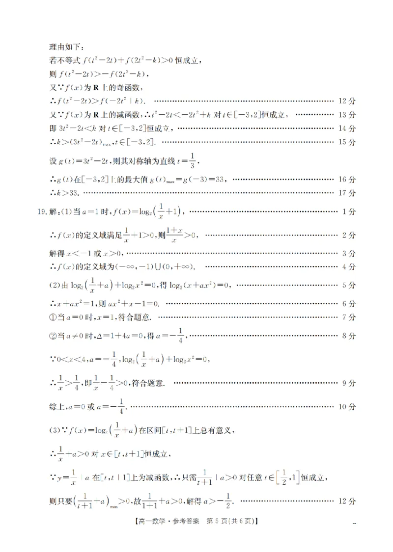 数学答案_扫描版_2026年01月高一试卷_260122贵州省黔东南州2025-2026学年高一上学期12月检测试卷_贵州省黔东南州2025-2026学年高一上学期12月检测数学试题含答案