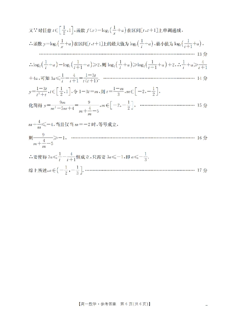 数学答案_扫描版_2026年01月高一试卷_260122贵州省黔东南州2025-2026学年高一上学期12月检测试卷_贵州省黔东南州2025-2026学年高一上学期12月检测数学试题含答案