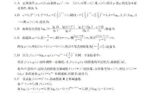 数学答案_扫描版_2026年01月高一试卷_260122贵州省黔东南州2025-2026学年高一上学期12月检测试卷_贵州省黔东南州2025-2026学年高一上学期12月检测数学试题含答案