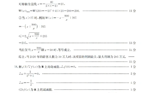数学答案_扫描版_2026年01月高一试卷_260122贵州省黔东南州2025-2026学年高一上学期12月检测试卷_贵州省黔东南州2025-2026学年高一上学期12月检测数学试题含答案