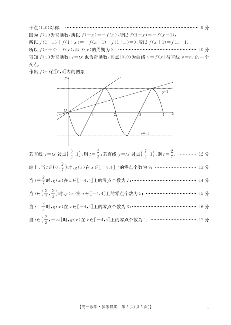 数学答案_2026年02月高一试卷_260203金太阳&middot;广东省2028届高一上学期1月期末联考248A（全）
