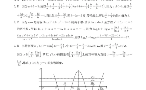 数学答案_2026年02月高一试卷_260203金太阳&middot;广东省2028届高一上学期1月期末联考248A（全）