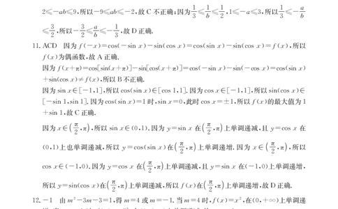 数学答案_2026年02月高一试卷_260203金太阳&middot;广东省2028届高一上学期1月期末联考248A（全）
