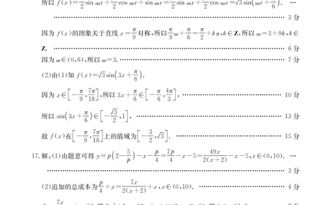 数学答案_2026年02月高一试卷_260203金太阳&middot;广东省2028届高一上学期1月期末联考248A（全）