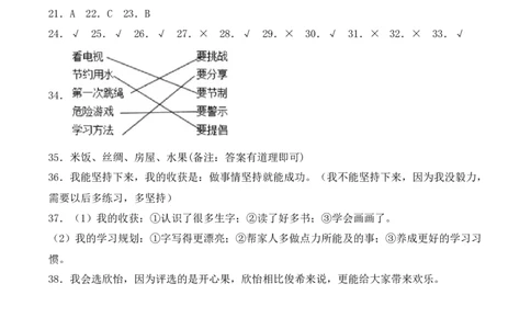 道德与法治（提升卷02）（参考答案）_26新二年级道法下册（统编版）_旧版(1)_期中+期末-K151_期末试卷