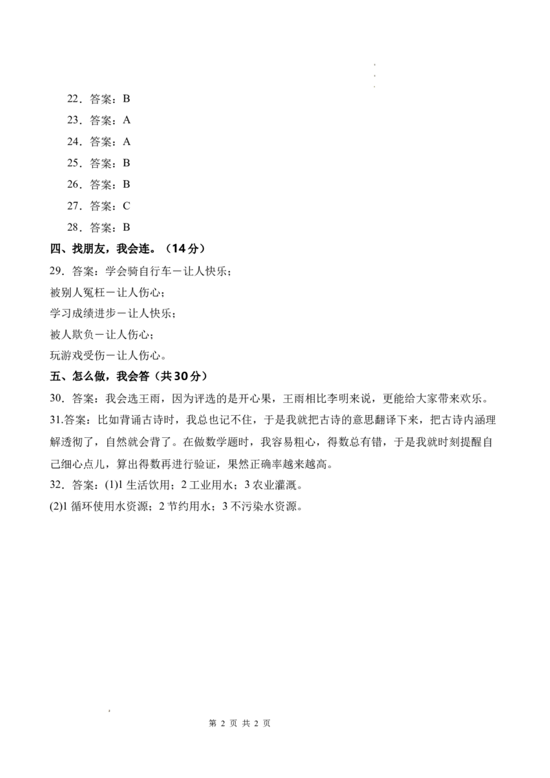 道德与法治（基础卷01）（参考答案）_26新二年级道法下册（统编版）_版本一_部编版道德与法治2下_2026春新版_第二套-东方_03.道法2下试题试卷26春_期中试卷