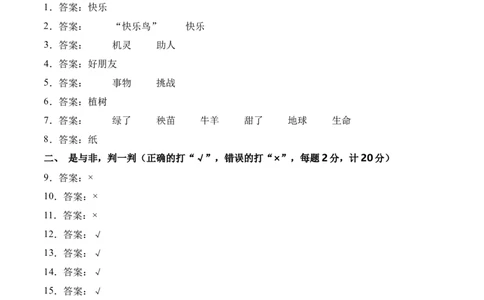 道德与法治（基础卷01）（参考答案）_26新二年级道法下册（统编版）_版本一_部编版道德与法治2下_2026春新版_第二套-东方_03.道法2下试题试卷26春_期中试卷