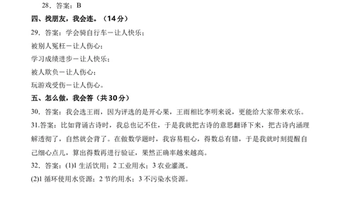 道德与法治（基础卷01）（参考答案）_26新二年级道法下册（统编版）_版本一_部编版道德与法治2下_2026春新版_第二套-东方_03.道法2下试题试卷26春_期中试卷