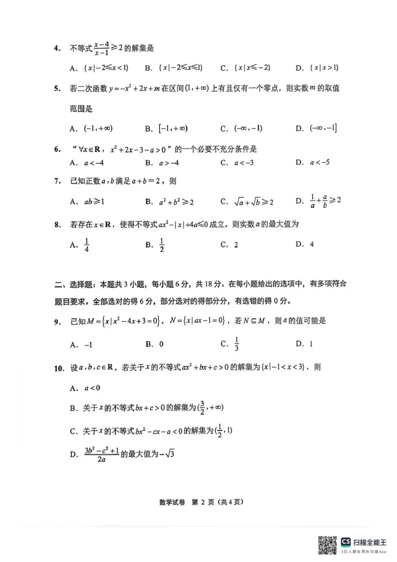 江苏南通2025-2026学年10月测试高一数学江苏南通2025-2026学年10月测试高一数学_2025年10月高一试卷_251016江苏省南通市2025-2026学年高一上学期10月调研测试（全）