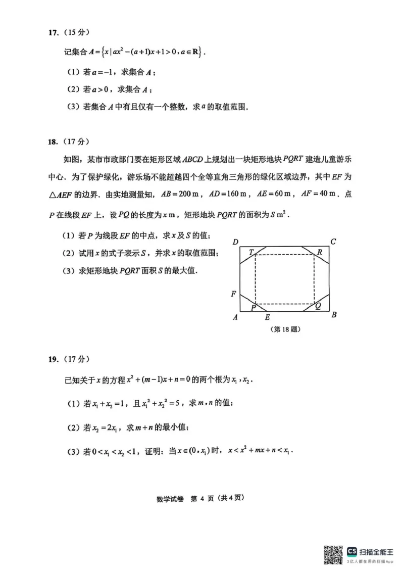 江苏南通2025-2026学年10月测试高一数学江苏南通2025-2026学年10月测试高一数学_2025年10月高一试卷_251016江苏省南通市2025-2026学年高一上学期10月调研测试（全）
