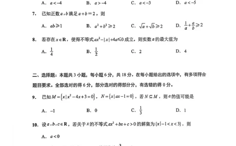 江苏南通2025-2026学年10月测试高一数学江苏南通2025-2026学年10月测试高一数学_2025年10月高一试卷_251016江苏省南通市2025-2026学年高一上学期10月调研测试（全）