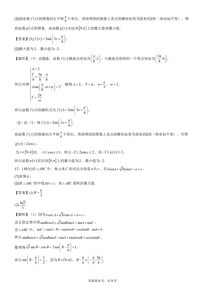 数学-湖南雅礼中学2026年上学期高一第一次质量检测_2026年04月高一试卷_260401湖南雅礼中学2026年上学期高一第一次质量检测
