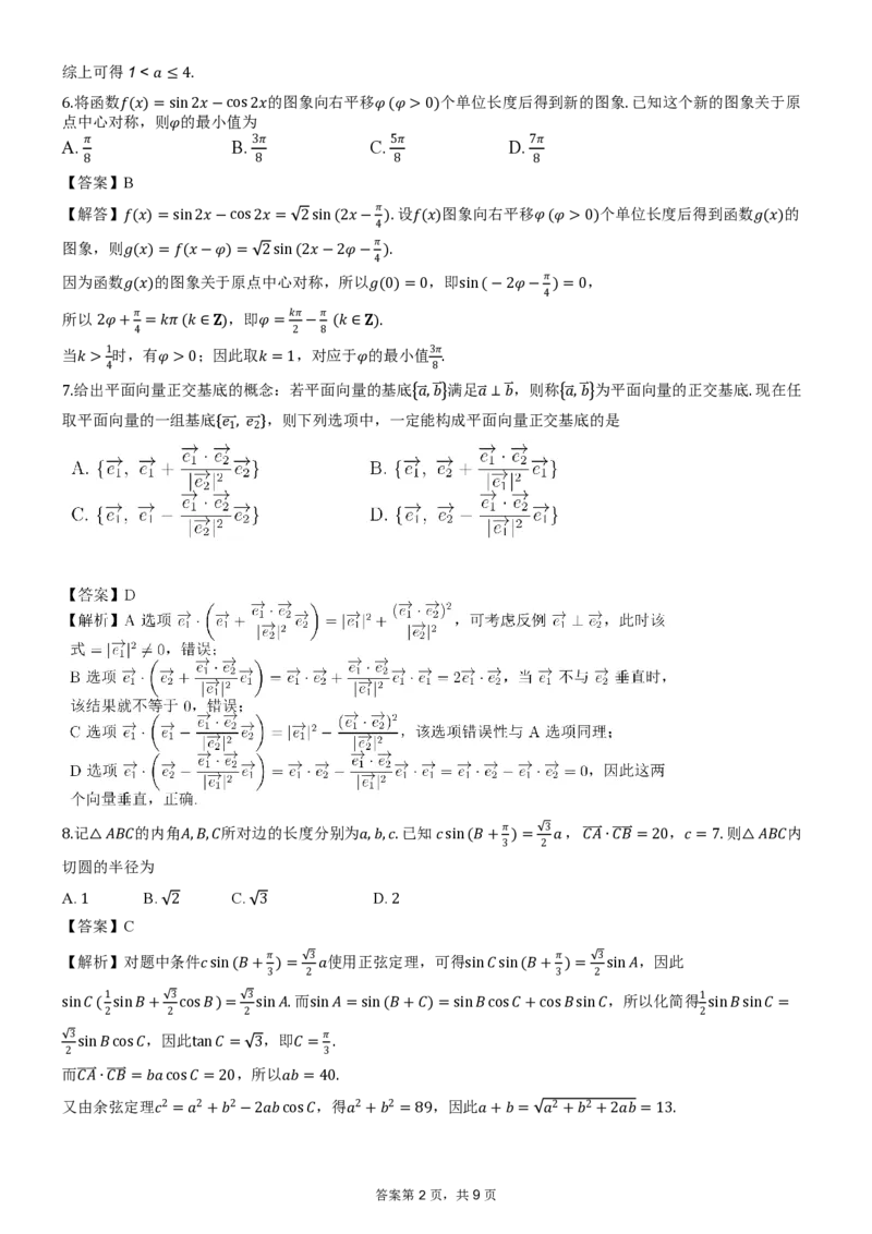 数学-湖南雅礼中学2026年上学期高一第一次质量检测_2026年04月高一试卷_260401湖南雅礼中学2026年上学期高一第一次质量检测