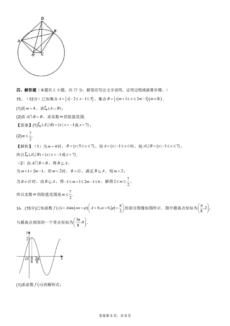 数学-湖南雅礼中学2026年上学期高一第一次质量检测_2026年04月高一试卷_260401湖南雅礼中学2026年上学期高一第一次质量检测