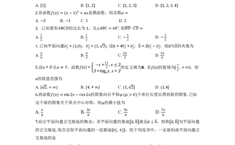 数学-湖南雅礼中学2026年上学期高一第一次质量检测_2026年04月高一试卷_260401湖南雅礼中学2026年上学期高一第一次质量检测