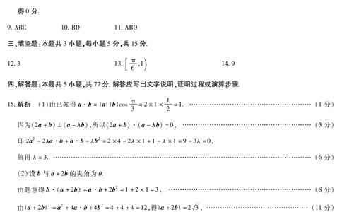 数学高一简易答案_2026年03月高一试卷_260329河南天一大联考2026年高一3月联考（全科）_答案_数学答案及命题报告