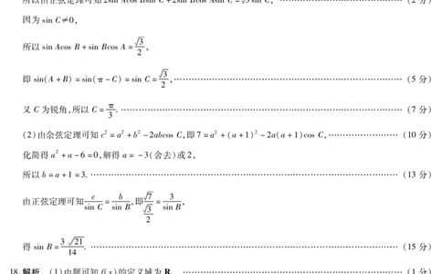 数学高一简易答案_2026年03月高一试卷_260329河南天一大联考2026年高一3月联考（全科）_答案_数学答案及命题报告
