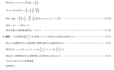 数学高一简易答案_2026年03月高一试卷_260329河南天一大联考2026年高一3月联考（全科）_答案_数学答案及命题报告