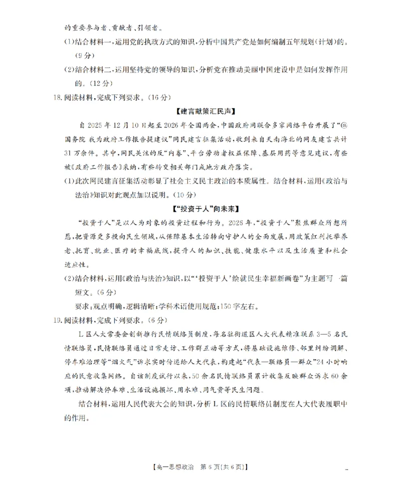 政治试题卷_2026年04月高一试卷_260426河南省南阳市金太阳联考2026年春季高一年级阶段性学情检测（全科）