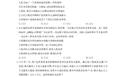 政治试题卷_2026年04月高一试卷_260426河南省南阳市金太阳联考2026年春季高一年级阶段性学情检测（全科）