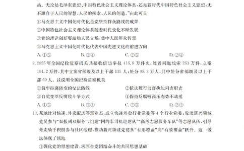 政治试题卷_2026年04月高一试卷_260426河南省南阳市金太阳联考2026年春季高一年级阶段性学情检测（全科）