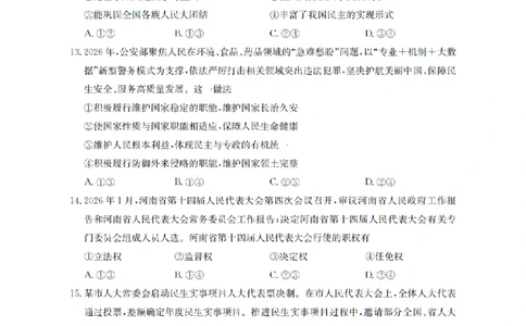 政治试题卷_2026年04月高一试卷_260426河南省南阳市金太阳联考2026年春季高一年级阶段性学情检测（全科）