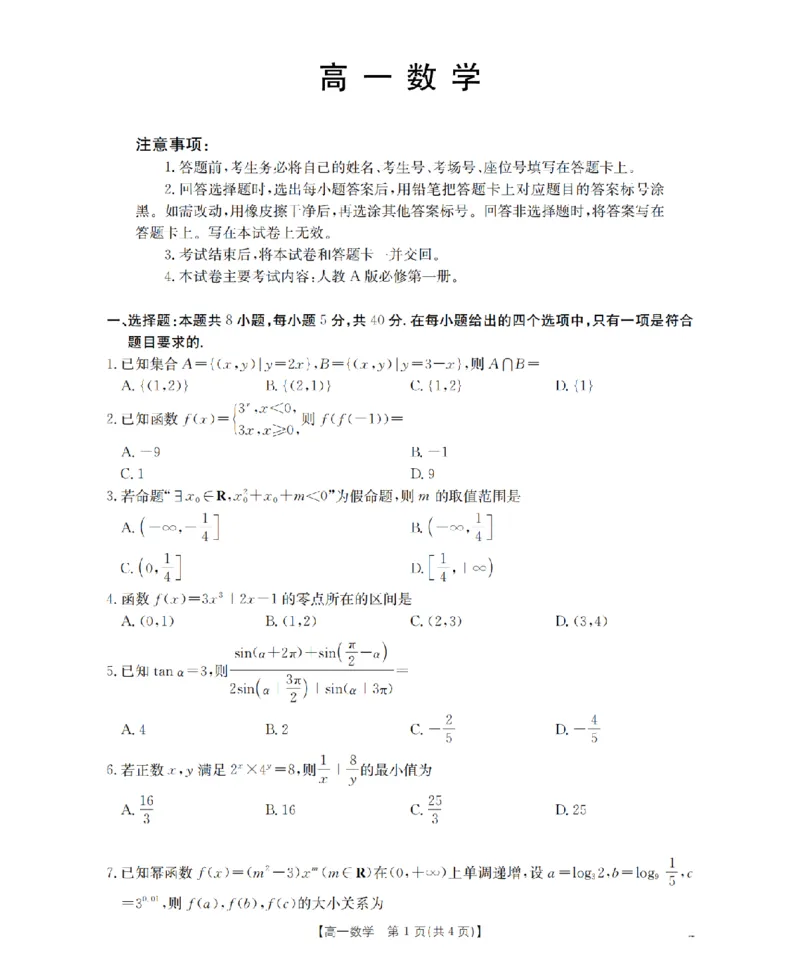 数学_扫描版_2026年03月高一试卷_260326云南金太阳2025-2026学年高一下学期3月开学联考_云南保山第一中学等校2025-2026学年高一下学期3月开学联考数学试卷