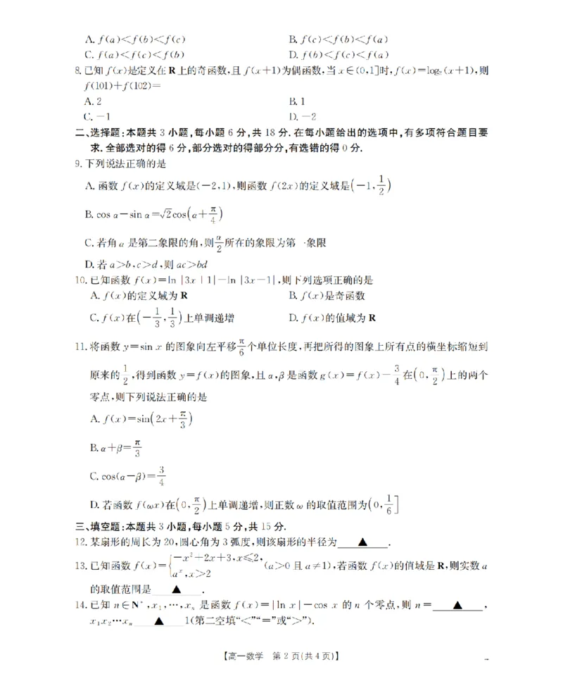 数学_扫描版_2026年03月高一试卷_260326云南金太阳2025-2026学年高一下学期3月开学联考_云南保山第一中学等校2025-2026学年高一下学期3月开学联考数学试卷