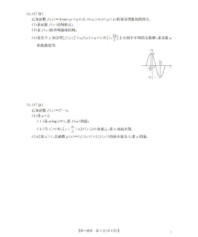 数学_扫描版_2026年03月高一试卷_260326云南金太阳2025-2026学年高一下学期3月开学联考_云南保山第一中学等校2025-2026学年高一下学期3月开学联考数学试卷