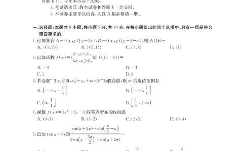 数学_扫描版_2026年03月高一试卷_260326云南金太阳2025-2026学年高一下学期3月开学联考_云南保山第一中学等校2025-2026学年高一下学期3月开学联考数学试卷