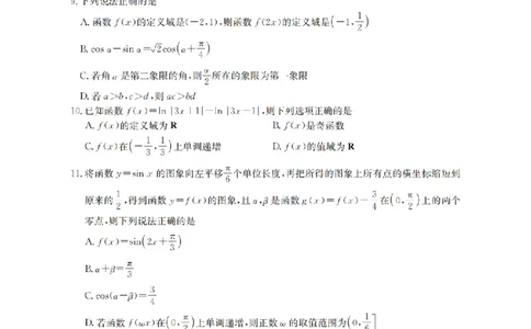 数学_扫描版_2026年03月高一试卷_260326云南金太阳2025-2026学年高一下学期3月开学联考_云南保山第一中学等校2025-2026学年高一下学期3月开学联考数学试卷