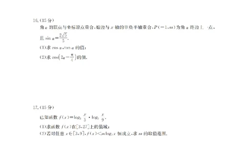 数学_扫描版_2026年03月高一试卷_260326云南金太阳2025-2026学年高一下学期3月开学联考_云南保山第一中学等校2025-2026学年高一下学期3月开学联考数学试卷
