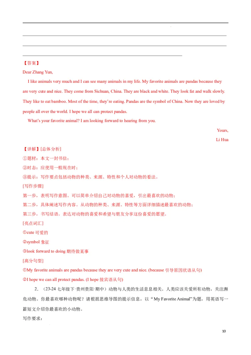 Unit1Animalfriends.（话题写作指导）（原卷版）_最新人教版英语七年级下册_七下英语2025版_21.写作提升及专练