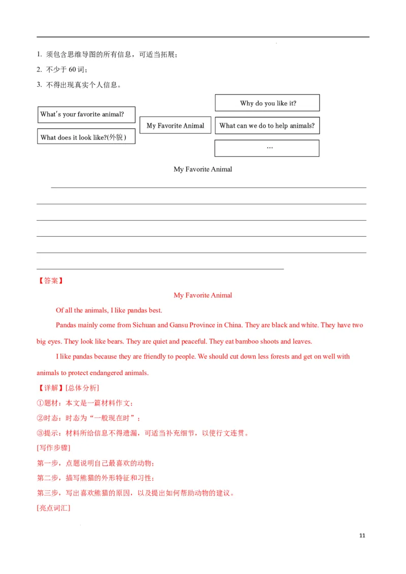 Unit1Animalfriends.（话题写作指导）（原卷版）_最新人教版英语七年级下册_七下英语2025版_21.写作提升及专练