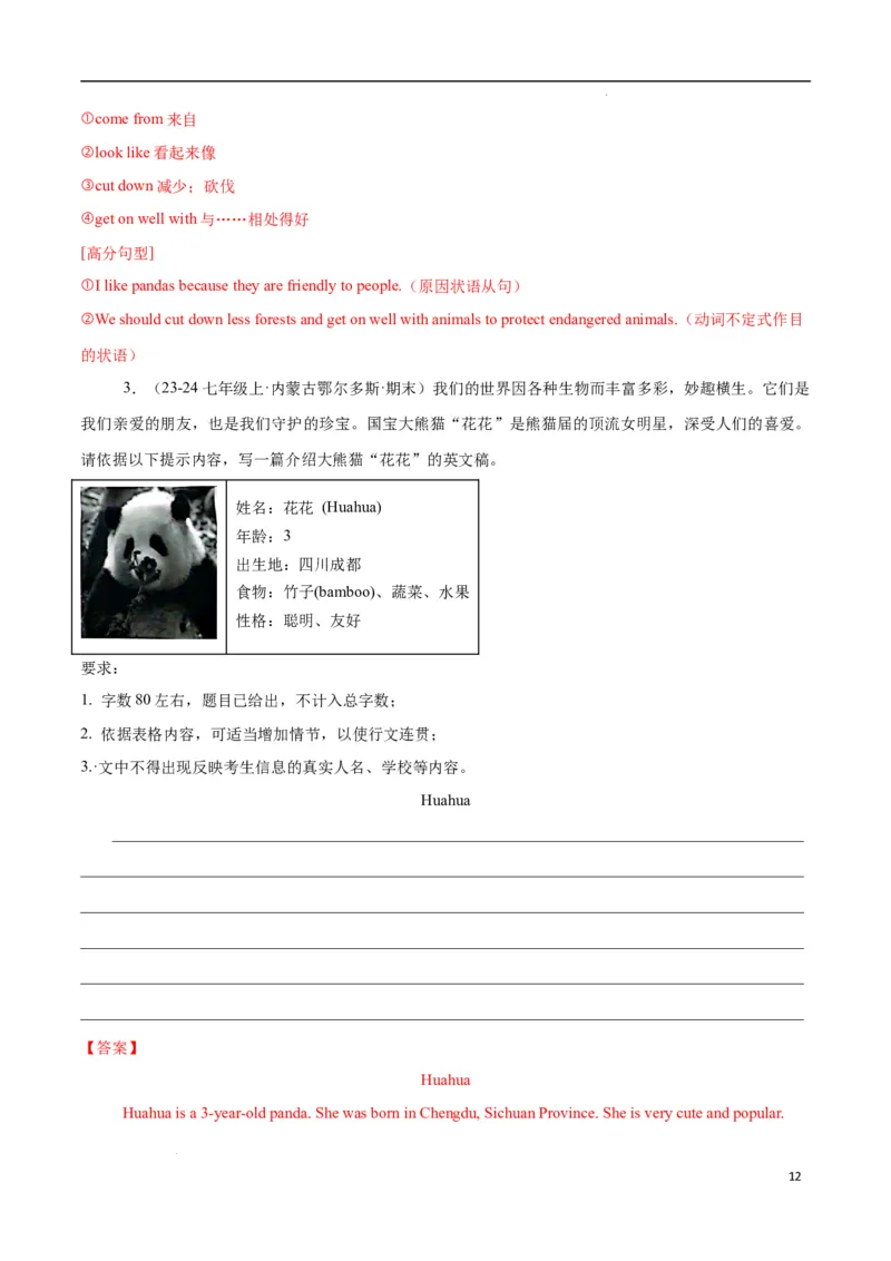 Unit1Animalfriends.（话题写作指导）（原卷版）_最新人教版英语七年级下册_七下英语2025版_21.写作提升及专练
